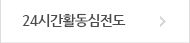 24시간활동 심전도